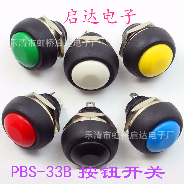 小型按钮开关圆形防水按钮开关PBS-33B无锁复位自锁12MM 喇叭开关