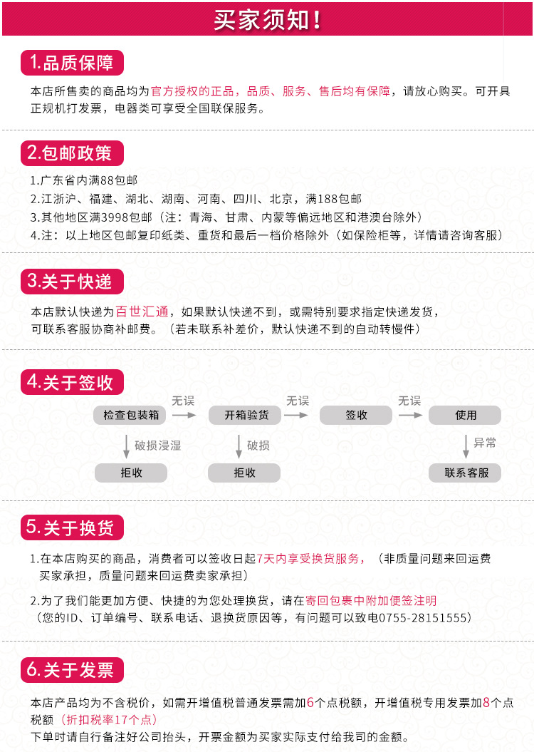 傅美產品詳情模版底部_02