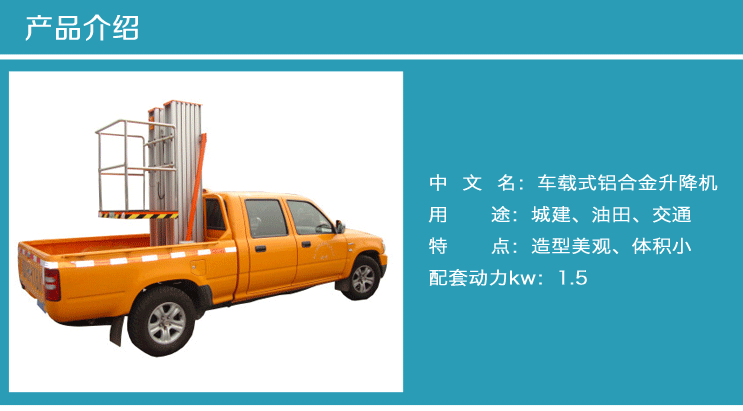 7---车载式铝合金升降平台_01