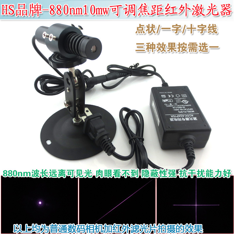 不可见光镭射定位灯 880nm10mw可调焦距红外点状一字十字线激光器