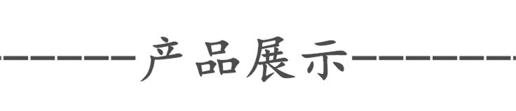 产品展示_副本