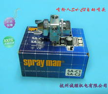 台湾Spray man喷枪人喷枪 宝丽自动喷头SA-C2