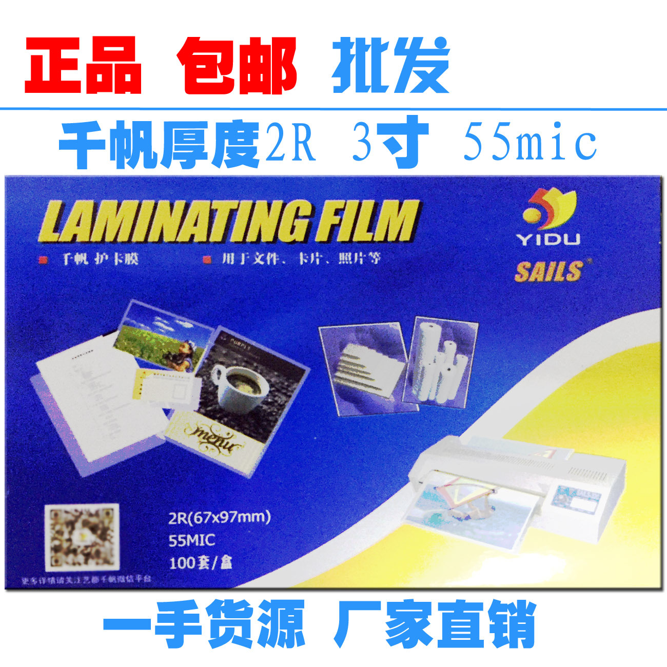 正品千帆过塑膜2R 塑封膜 照片过胶膜 护卡膜 3寸数码相片膜5.5C