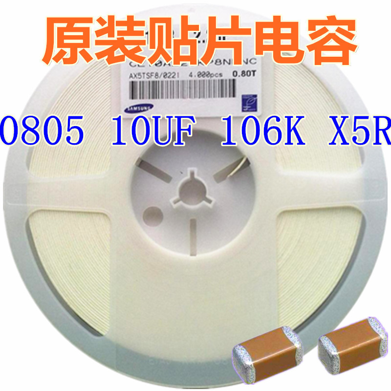 电容0805 10UF 106K X5R 25V 10% 贴片陶瓷电容器 电子元件配单