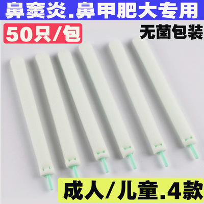 无尘棉签_鼻炎推药棉签\/鼻息肉鼻腔炎专用放药