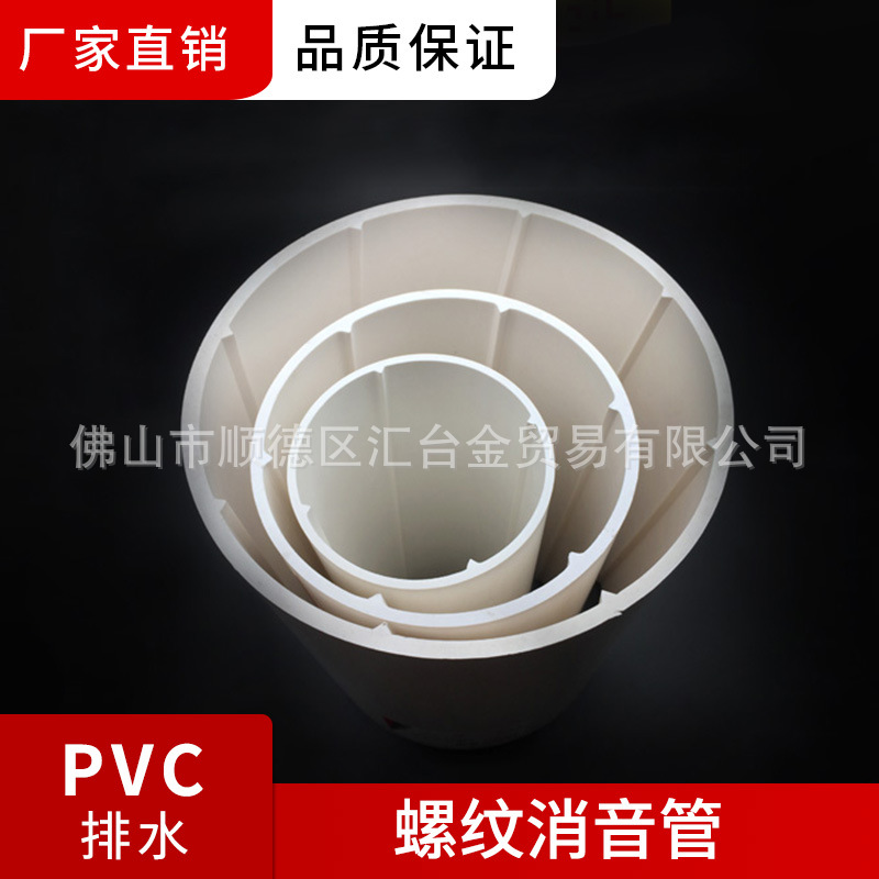 广东联塑pvc管PVC-U（75mm-160mm）螺旋消音管一级代理厂价直供
