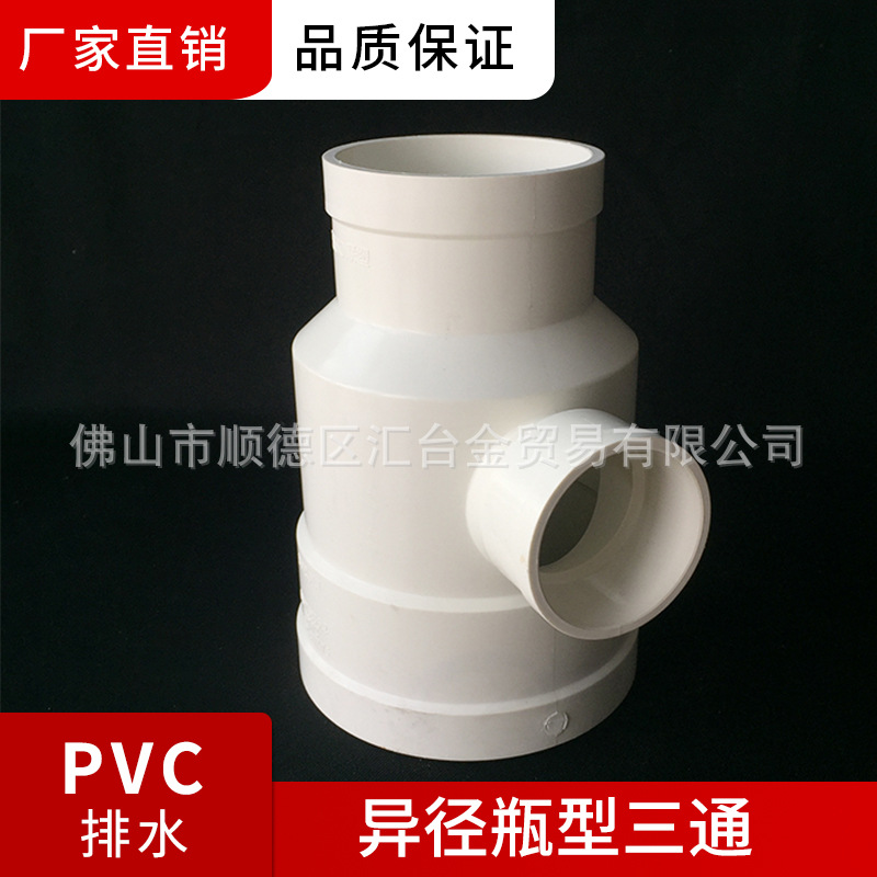联塑-瓶型三通 110×50-160×75等规格 异径瓶型三通厂家批发