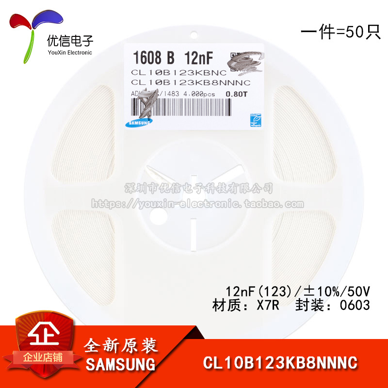 原装0603贴片电容12nF(123) ±10% 50V X7R CL10B123KB8NNNC 50只