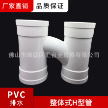 V|PVC-UˮܼwʽHH͹110*75*110 110*110