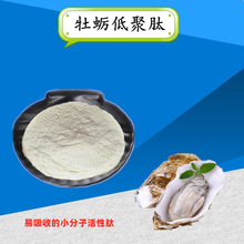 牡蛎肽 牡蛎低聚肽 牡蛎提取物 小分子肽 250g/袋起订