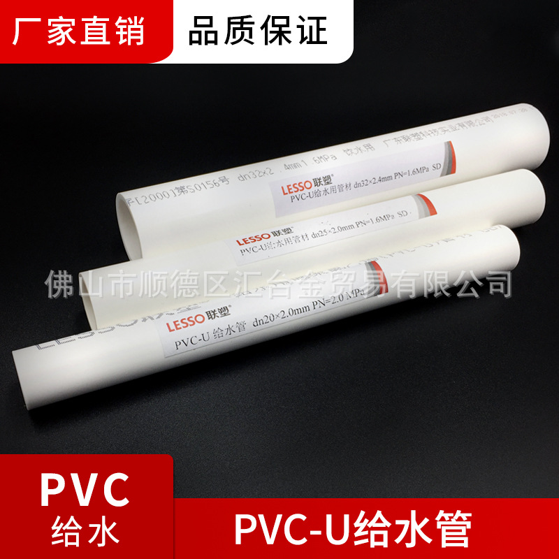 广东联塑PVC-U给水管 供水管直管农业灌溉管工业用管环保饮用水管