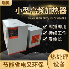 源头厂家超高频感应加热机金属加热 钢丝退火淬火热处理设备