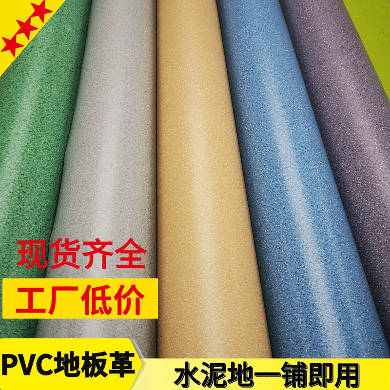 PVC地板胶1.6MM塑胶工程革加厚耐磨耐脏商用地板帖纯色地胶地板革