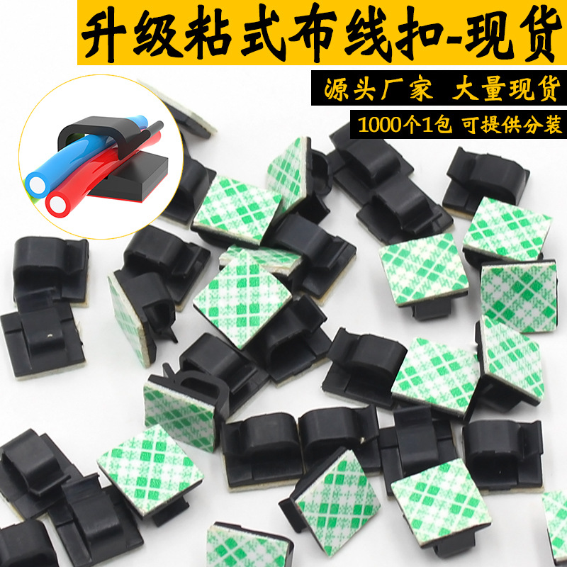 工厂行车记录仪大线扣电线固定座 粘式配线固定座自粘式固定线扣
