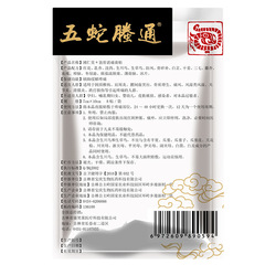 Low-price investment of Wu She Teng Huo Bone Pain Relief Patch 8 Pain Patch to relieve pain, cervical spondylosis and lumbar herniation