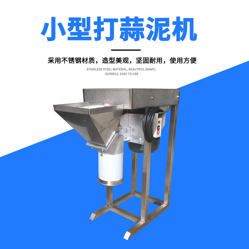 小型打姜泥机 调味品打辣椒酱番茄酱机 电动蒜蓉机 打蒜泥蒜茸机