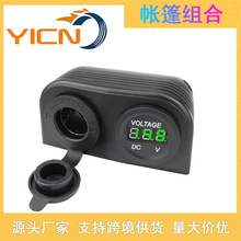 汽货通用改装电压显示检测器 12V-24V点烟器母座多功能帐篷座组合