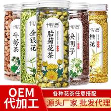 菊花决明子茶 金银花牛蒡茶 枸杞子桂花茶 厂家一件代熬夜恢复茶