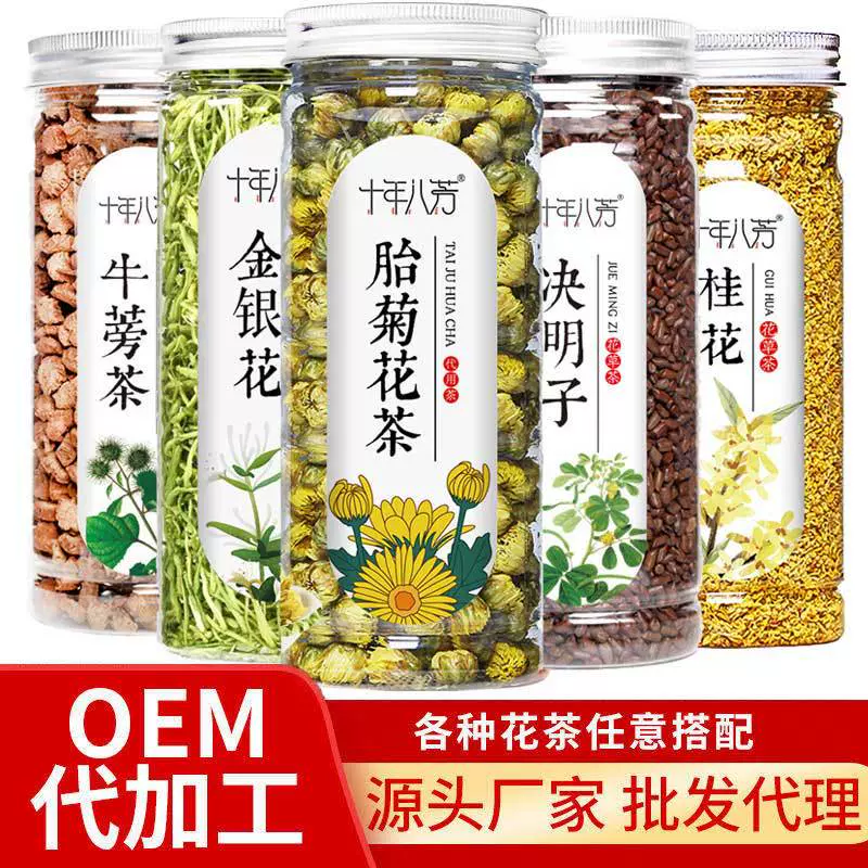菊花决明子茶 金银花牛蒡茶 枸杞子桂花茶 厂家一件代熬夜恢复茶