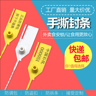 Disposable hand-tear plastic seal anti-adjustment bag buckle anti-counterfeiting anti-theft padlock take-out food safety lock anti-return tag buckle