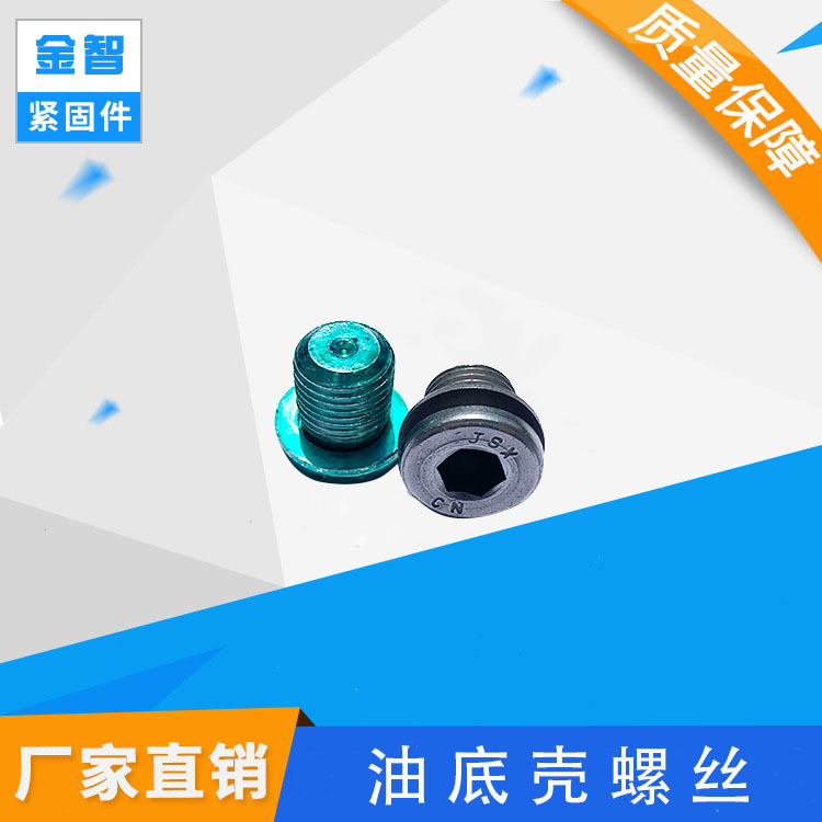 适用大众油底壳放油螺丝一汽大众捷达速腾密封油塞适配大众车型