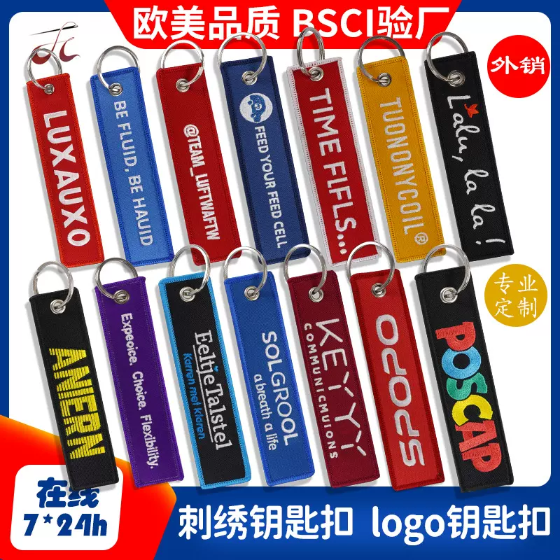 航空绣花钥匙扣个性logo双面 刺绣钥匙链定制logo商标织唛钥匙扣