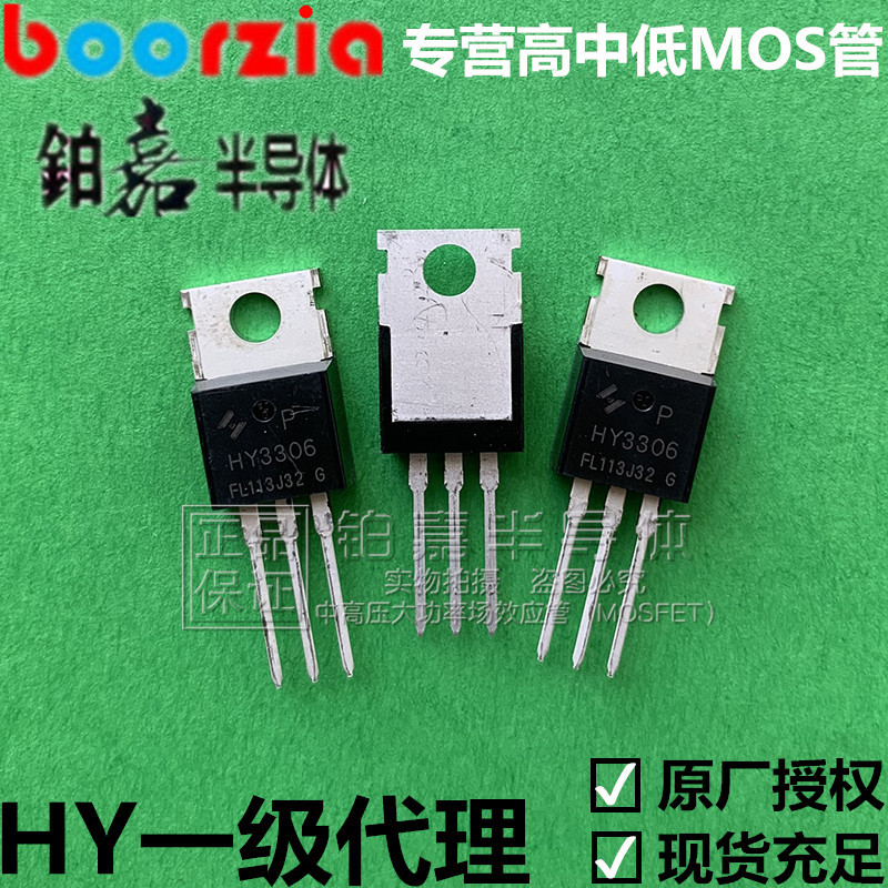 HY3306P TO-220 60V130A 6.8mΩ 230W场效应管 MOS管 华羿微原装