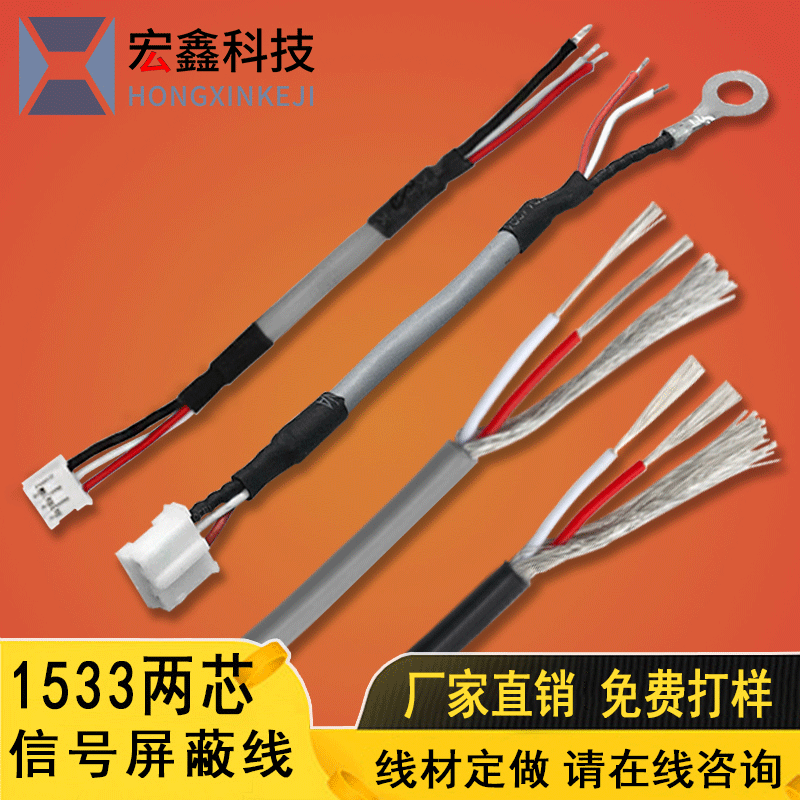 屏蔽双绞线 26号信号输入线 PH带屏蔽端子线 1533两芯屏蔽信号线