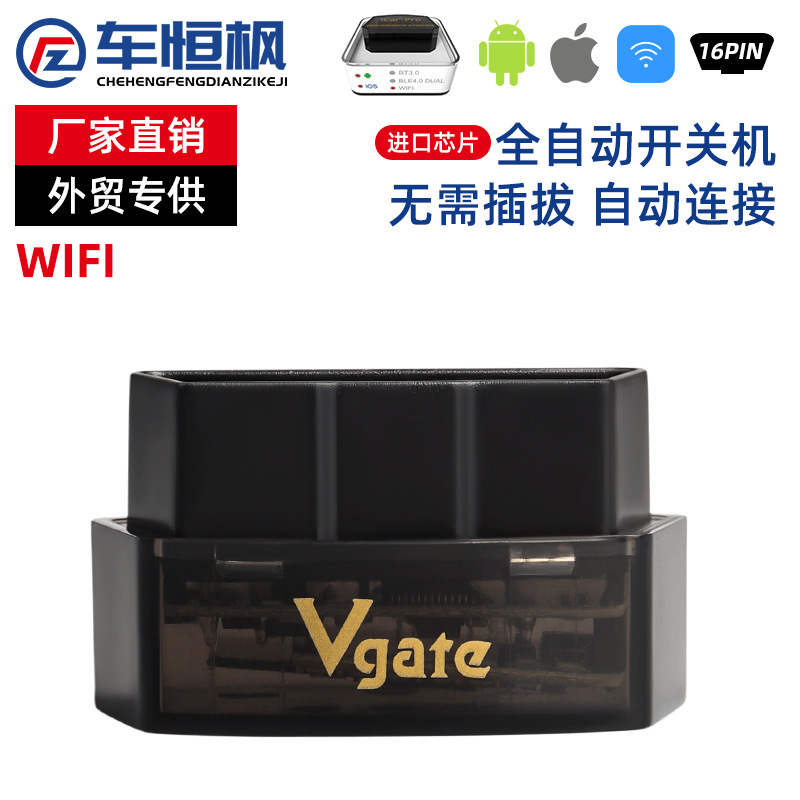 Vgate iCar Pro wifi OBD汽车故障诊断仪支持苹果安卓系统外贸版