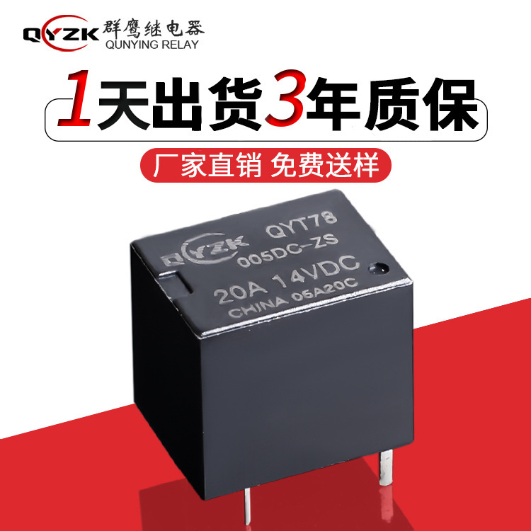 in stock wholesale T78 relay 5V/12V/24V DC car 5-pin conversion relay 20A relay