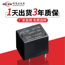 现货批发QYT78微型汽车继电器 卷闸门用12V0.36W一组5脚20A继电器