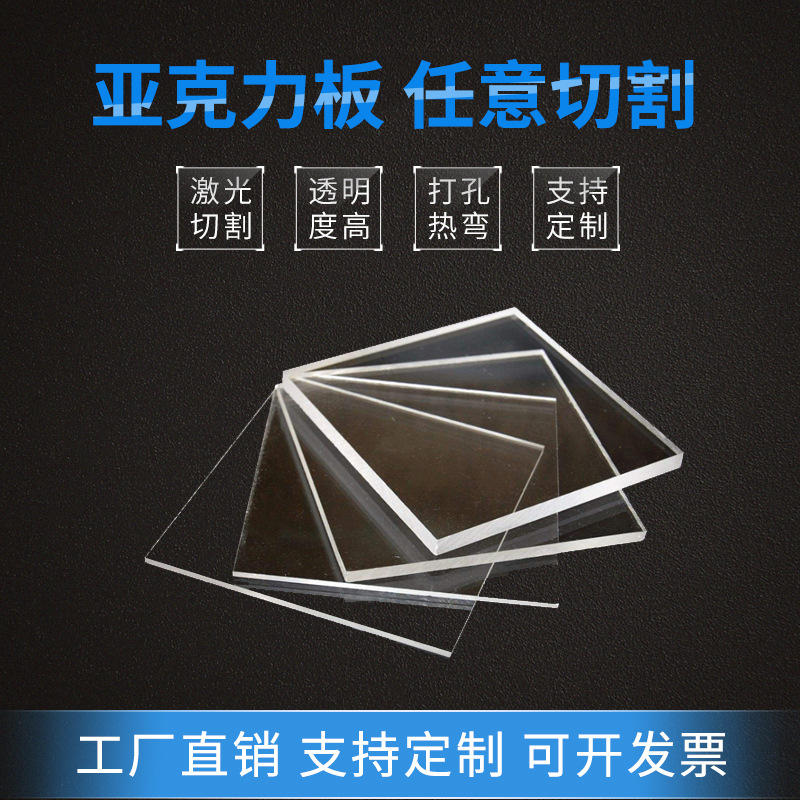 3mm透明亚克力板有机玻璃板材 彩色磨砂亚克力板加 工定 制厂家