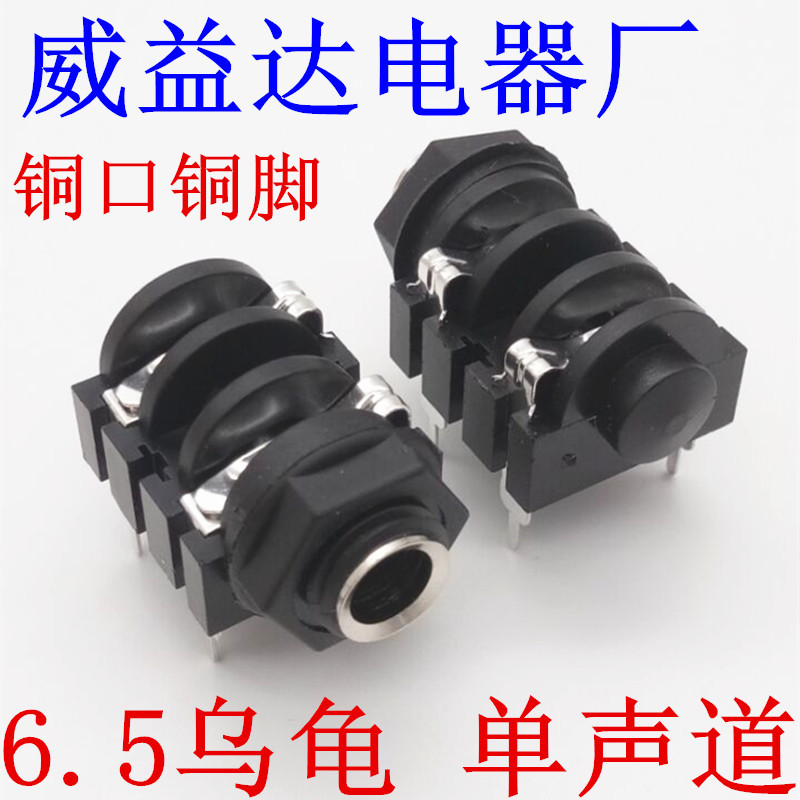 话筒插座6.5单声道母座 6.5母座四脚单声道 麦克风插座 镀镍铜口