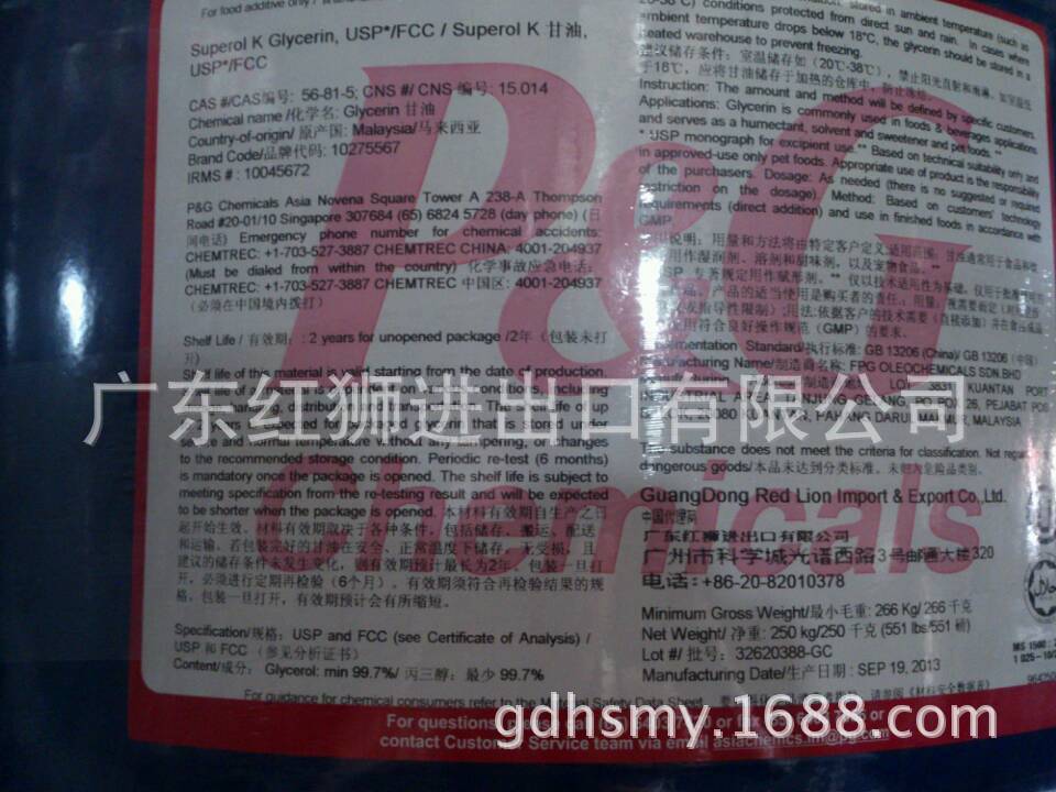 现货宝洁食用甘油