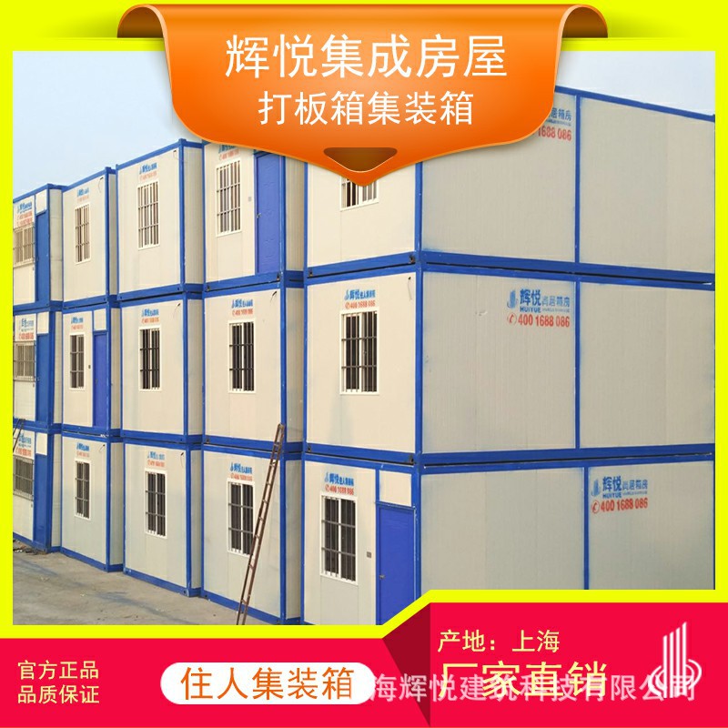 上海住人集装箱岩棉夹芯板厂家创意集装箱活动板房生产厂家：提供上海住人集装箱岩棉夹芯板的厂家，满足创意集装箱活动板房需求。