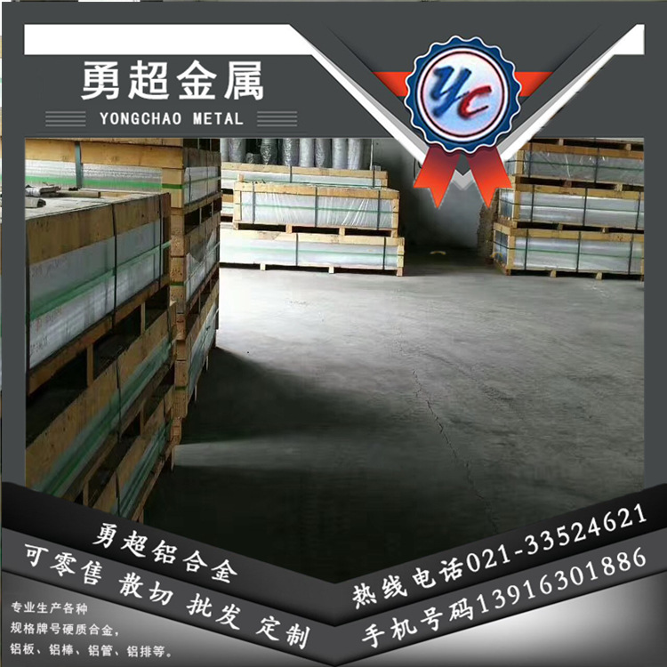 【勇超】西南铝7050t7451超宽航空铝板_铝棒_铝管_航空专用铝