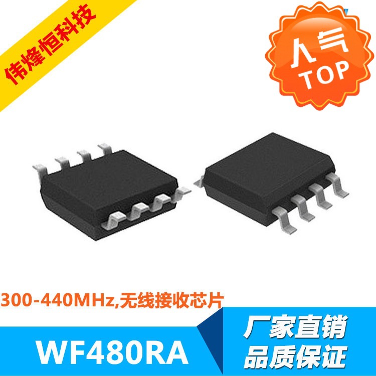 433/315MHz RF射频接收芯片 WF480RA（兼容SYN480, RF83C, CS518,