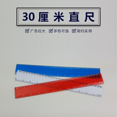 15 20 30 45cm刻度 pp直尺定制禮開學禮品定制絲印印刷uv定制LOGO
