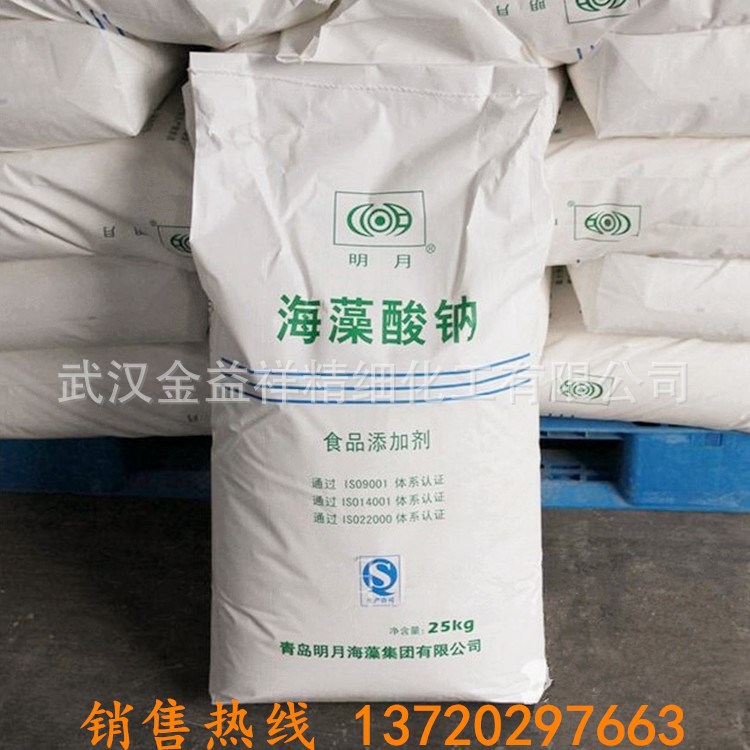食品级99%含量透明增稠剂海藻酸钠藻酸钠盐添加剂高粘度