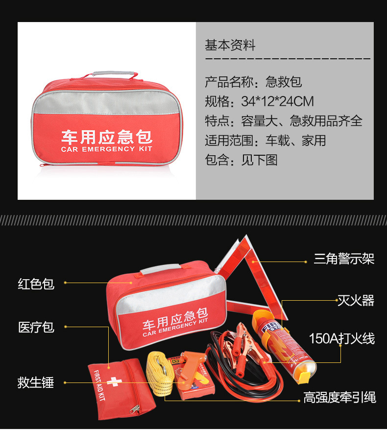 Self-Driving Car Equipment Rescue Kit, Car-Mounted Emergency First Aid Kit, Vehicle Emergency Tool Kit