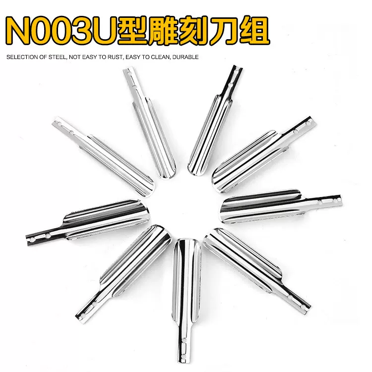 厂家供应 不锈钢N003U型雕刻刀组 刀片配件 雕刻工具刀片定 制