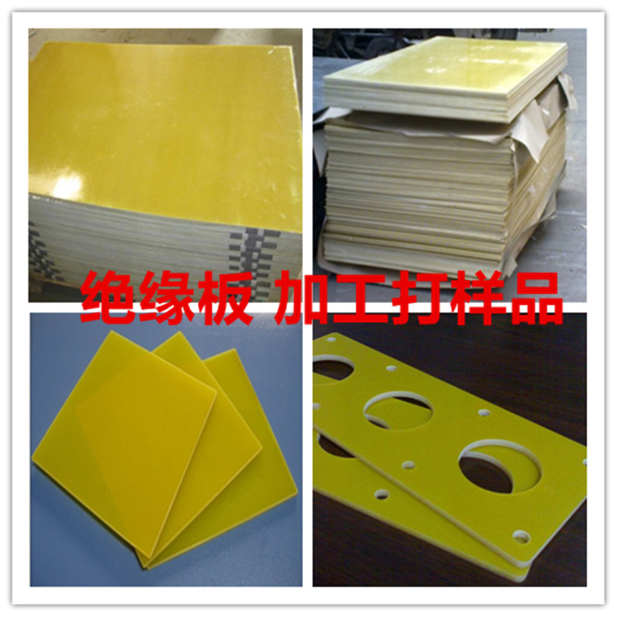 玻纤板电工 环氧树脂板加工 环氧板 棒批发绝缘材料电气 FR4
