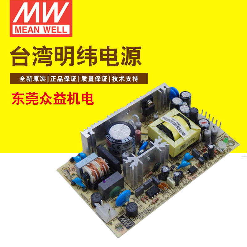  台湾明纬基板型模块式单组输出开关电源 MPS-45-24