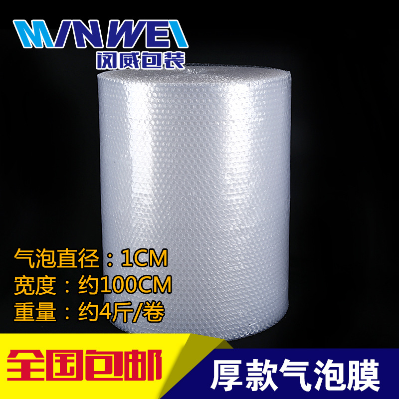 包邮 加厚大泡气泡膜 雪白气泡垫泡泡膜 宽1米  4斤/卷