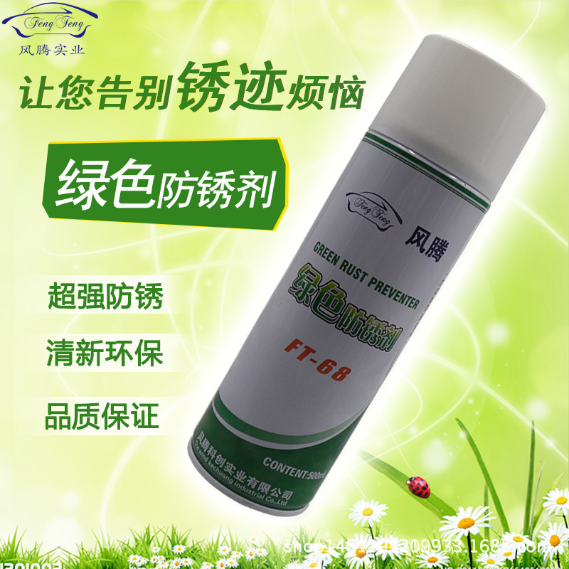 供应风腾绿色模具防锈剂绿色长期簿膜防锈剂优质模具防锈剂500ML