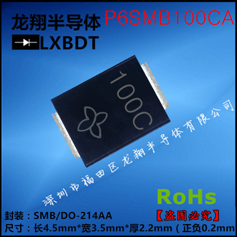 P6SMB100CA丝印100C贴片TVS双向瞬变抑制二极管SMB/DO-214AA