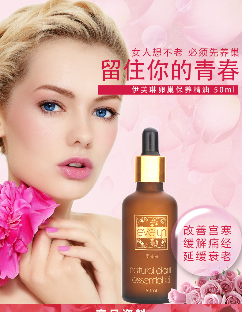 伊芙琳卵巢保养精油-50ml_01