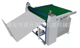 纸成型机械;多功能包装机;塑料制袋机