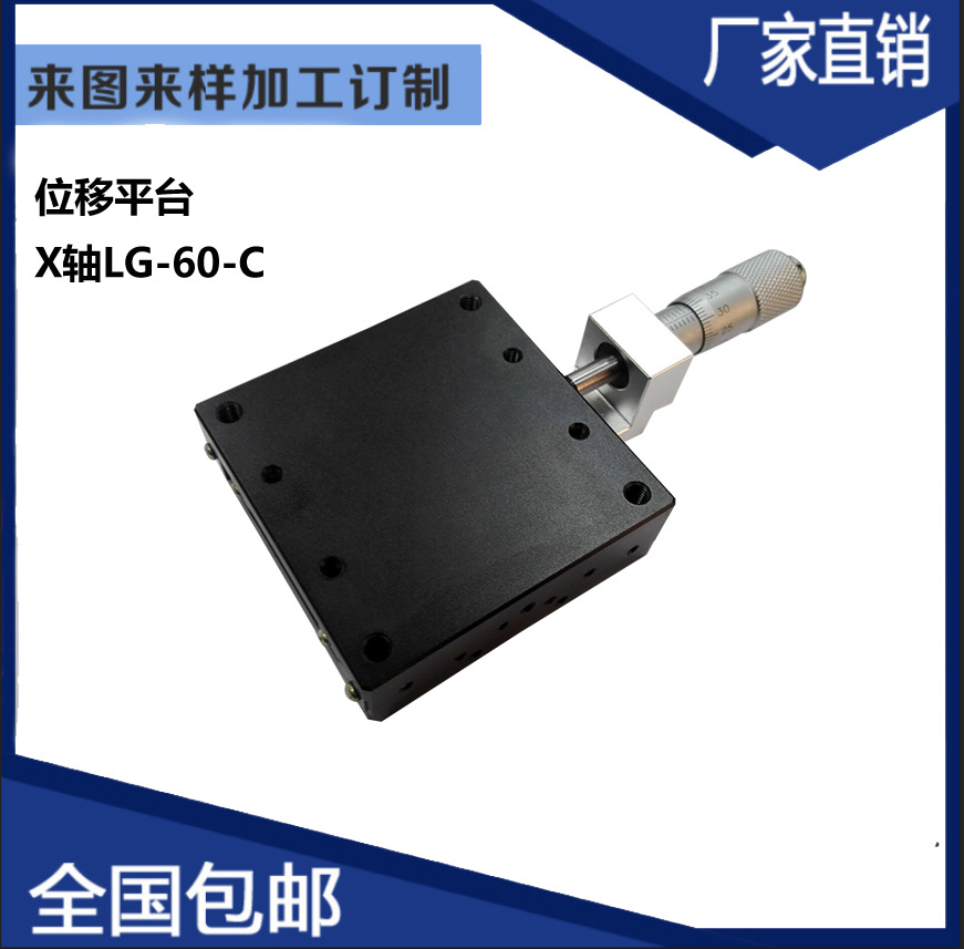 厂家直销X轴LG-60-C精密钢条滚珠导轨 手动位移平台 工作台