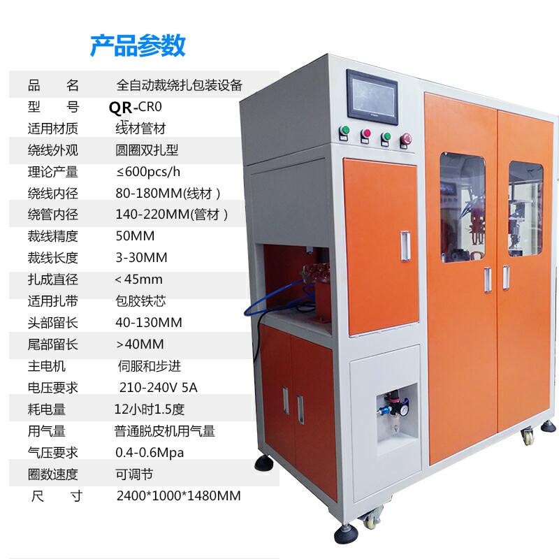 QR-82全自动裁线绕线扎线机 裁线剥皮绕八字型扎线一体机